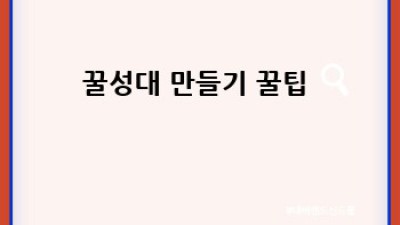 우리 아이 꿀성대🍯 중도라지조청, 왜 엄마들 사이 핫할까?